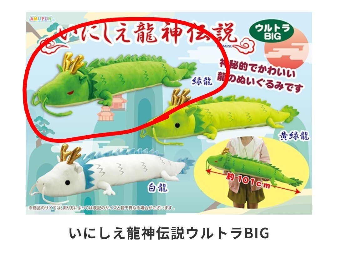 いにしえ 龍神伝説 ドラゴン 緑龍 ぬいぐるみ 約101cm タグ付 ウルトラBIGサイズ 送料無料拍卖