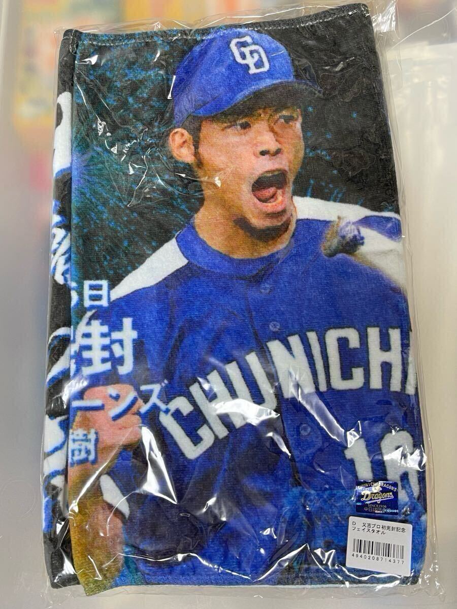 又吉克樹 プロ初完封 記念フェイスタオル 2017年6月6日 VS千葉ロッテマリーンズ 中日ドラゴンズ 完売品 限定 未使用未開封品Tシャツ 拍卖