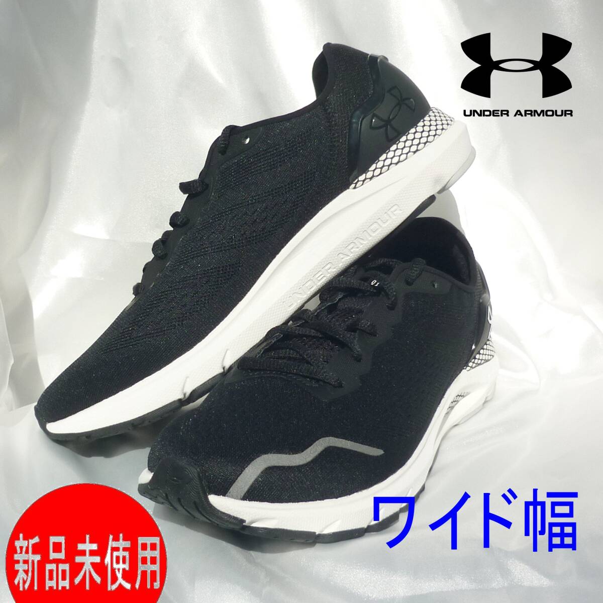 新品◆送料無料◆25.5cm アンダーアーマー UNDER ARMOUR 黒 メンズ ランニングスニーカー ホバー ソニック6 /ワイド幅拍卖