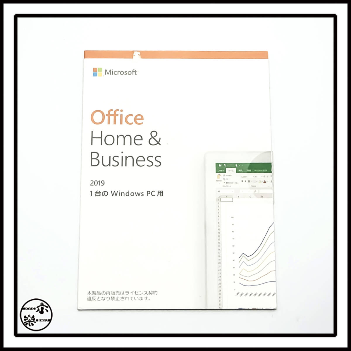 【中古品】Microsoft Office Home & Business 2019 マイクロソフト オフィス ホーム アンド ビジネス拍卖