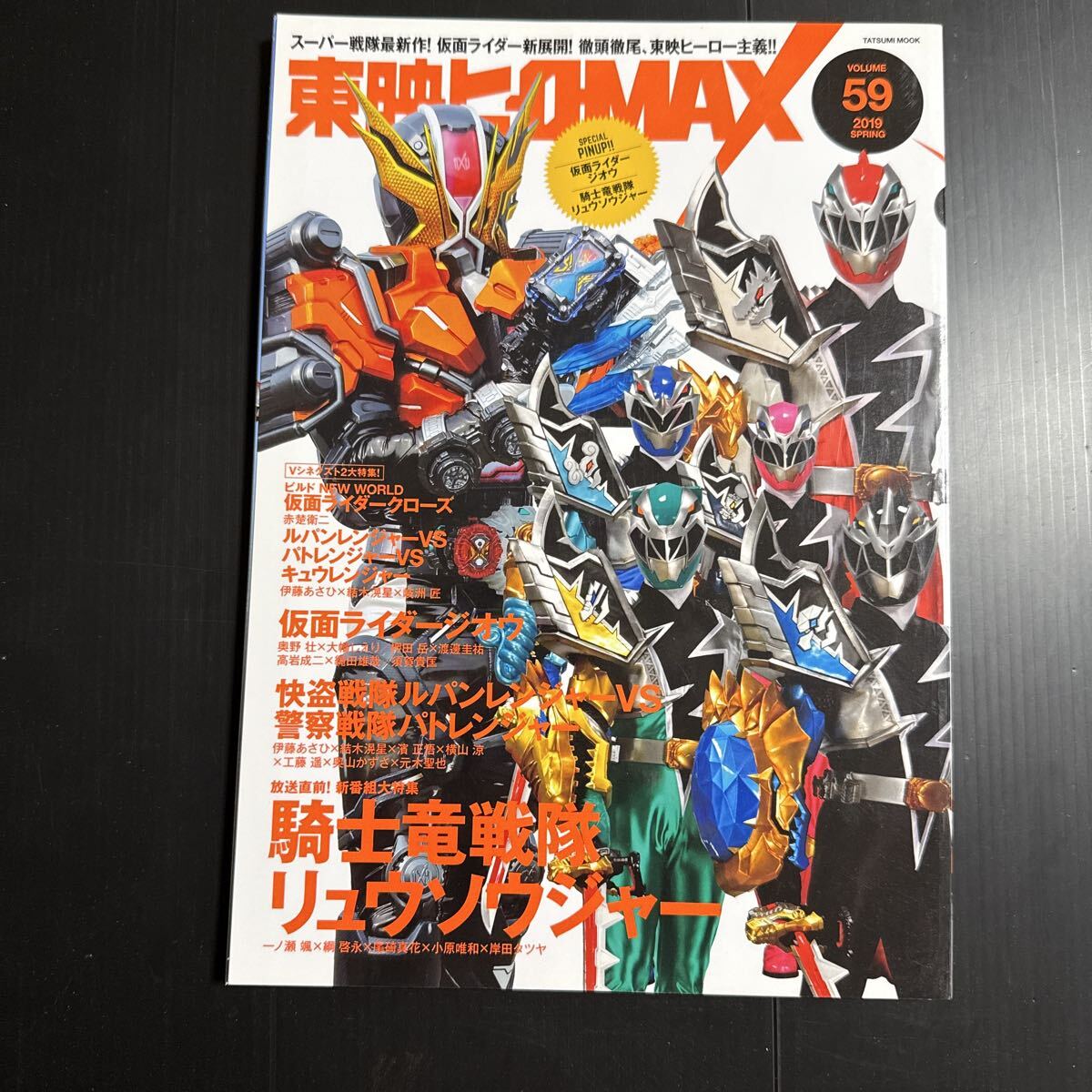 東映ヒーローMAX Vol.59 (タツミムック)拍卖