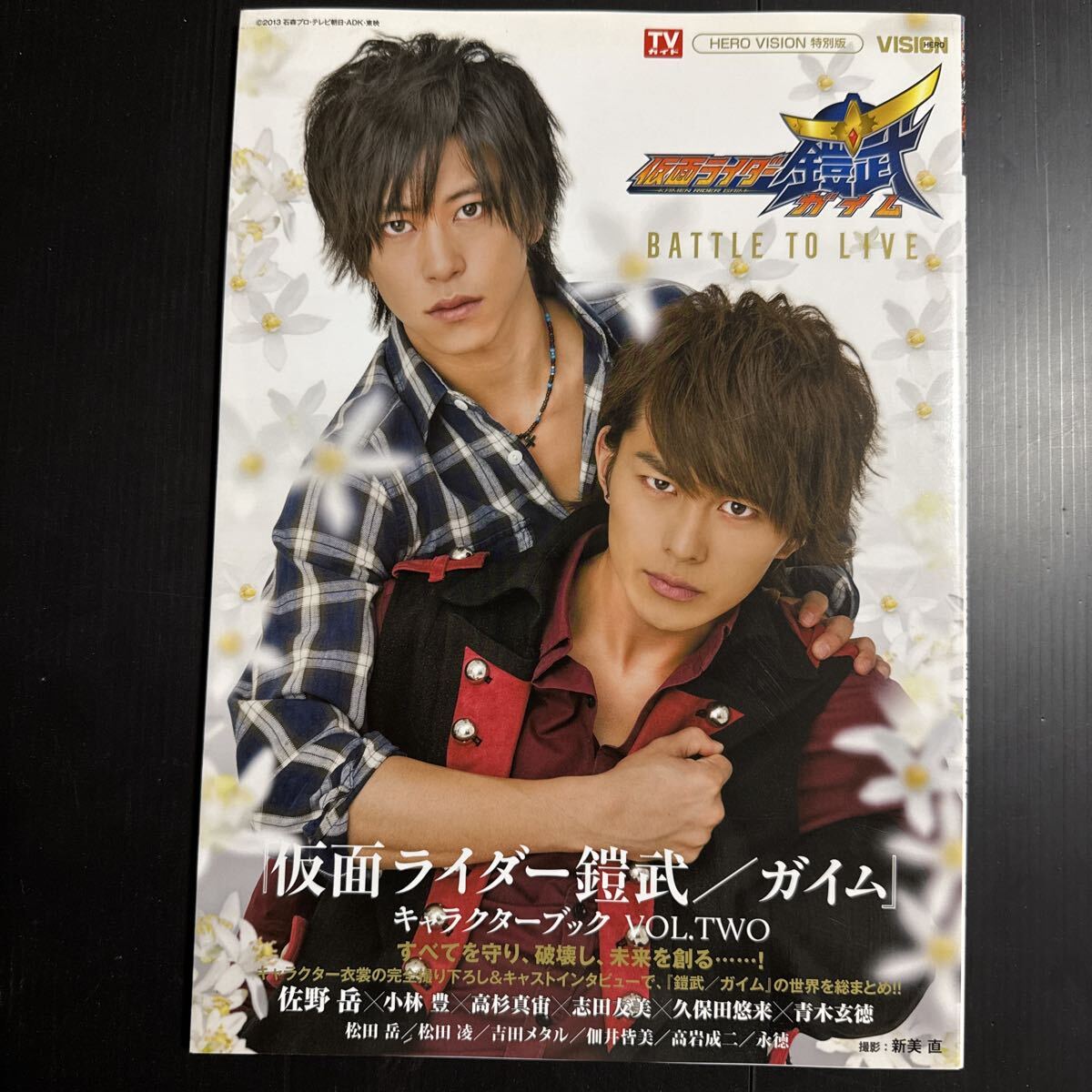 『仮面ライダー鎧武/ガイム』キャラクターブック VOL.TWO 拍卖