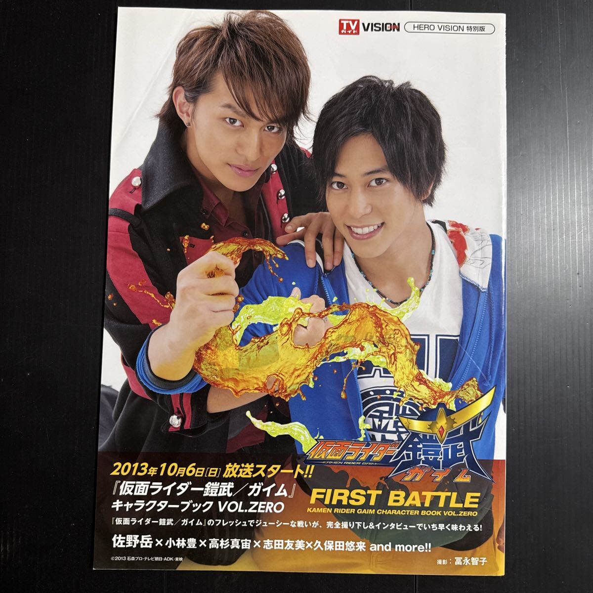 『仮面ライダー鎧武/ガイム』キャラクターブック VOL.ZERO 拍卖