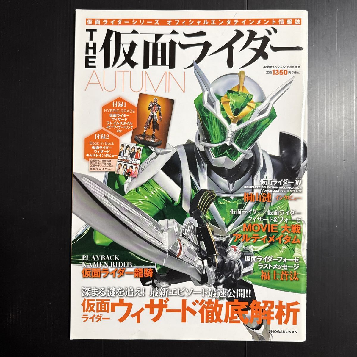 THE仮面ライダー AUTUMN2012拍卖