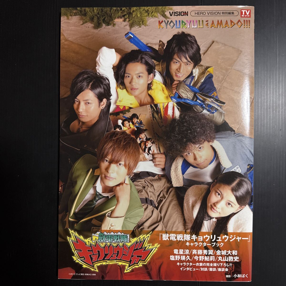 獣電戦隊キョウリュウジャーキャラクターブックKYOURYUU e AMADO!!! 拍卖