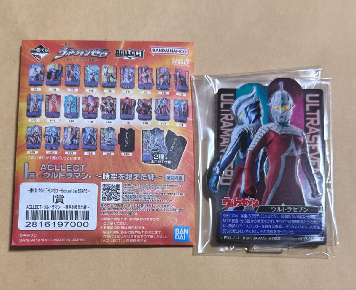 一番くじ ウルトラマンゼロ Beyond the STARS I賞 アクリルスタンド ウルトラマンゼロ&セブン拍卖