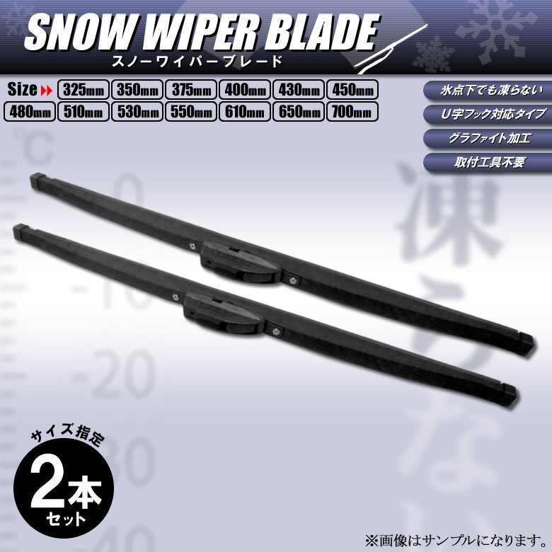 スノーワイパー 雪用 冬用 bB QNC20 QNC21 QNC25 2本 グラファイト 運転席510mm 助手席480mm拍卖
