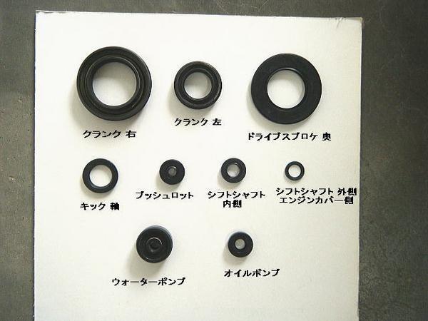 RZ250/350用 オイルシール 9点セット 【 ゼス 】拍卖