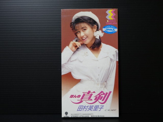 【即決】田村英里子 真剣 ほんき CDS 8cmシングルCD レンタル落ち拍卖