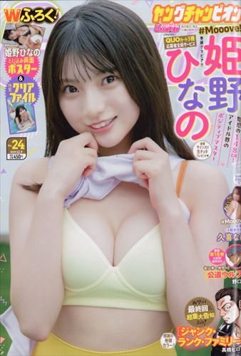 Young champion(ヤングチャンピオン) 2025年12/9号 No.24 表紙&巻頭グラビア:姫野ひなの拍卖