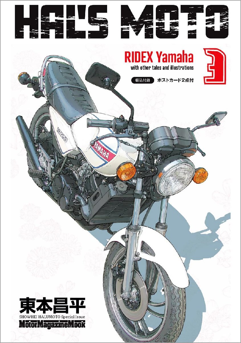 HAL’S MOTO 3 RIDEX Yamaha (Motor Magazine Mook)拍卖