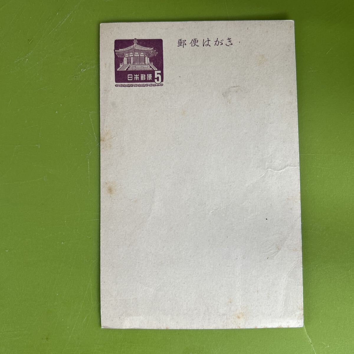 ★未使用 古い郵便はがき 5円 コレクション コレクター拍卖