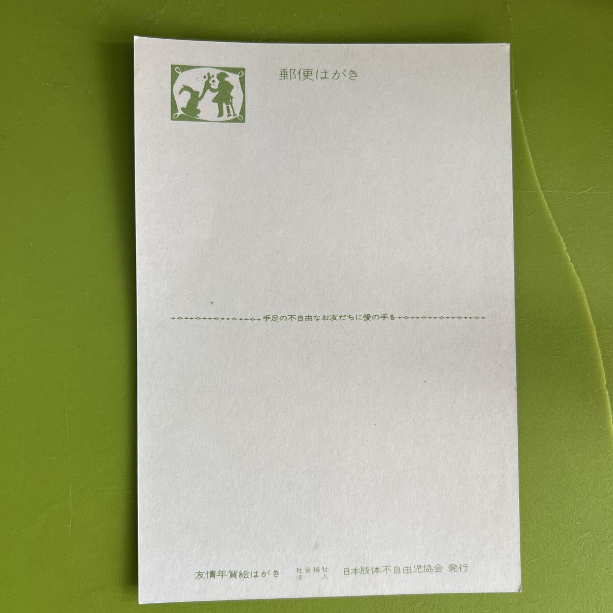 ★未使用 郵便はがき 紅雀 上村松せい画 コレクション コレクター 絵はがき ポストカード拍卖