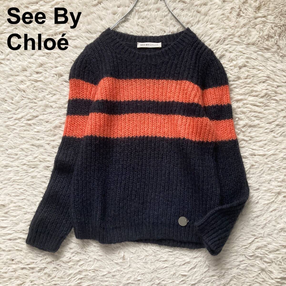 美品 See By Chlo シーバイクロエ 上質モヘア混 ふわふわ 太ボーダー ニット プルオーバー クルーネック ロゴチャーム イタリア製拍卖