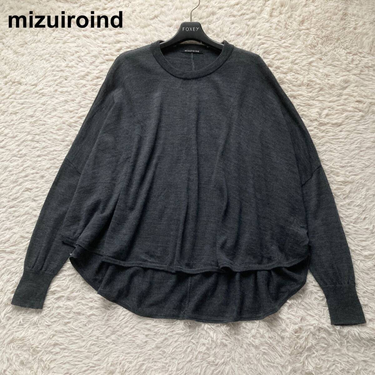 美品 ミズイロインド mizuiro ind. ドルマンスリーブ 100%ウール ニット プルオーバー ハイゲージ ゆったり チャコールグレー 日本製拍卖