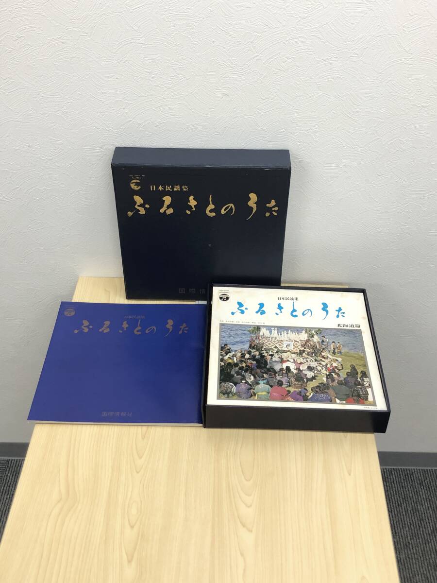 【箱/冊子付】LP 日本コロムビア 日本民謡集 ふるさとのうた 北海道編~九州・沖縄編 全16枚セット 国際情報者 レコード 拍卖