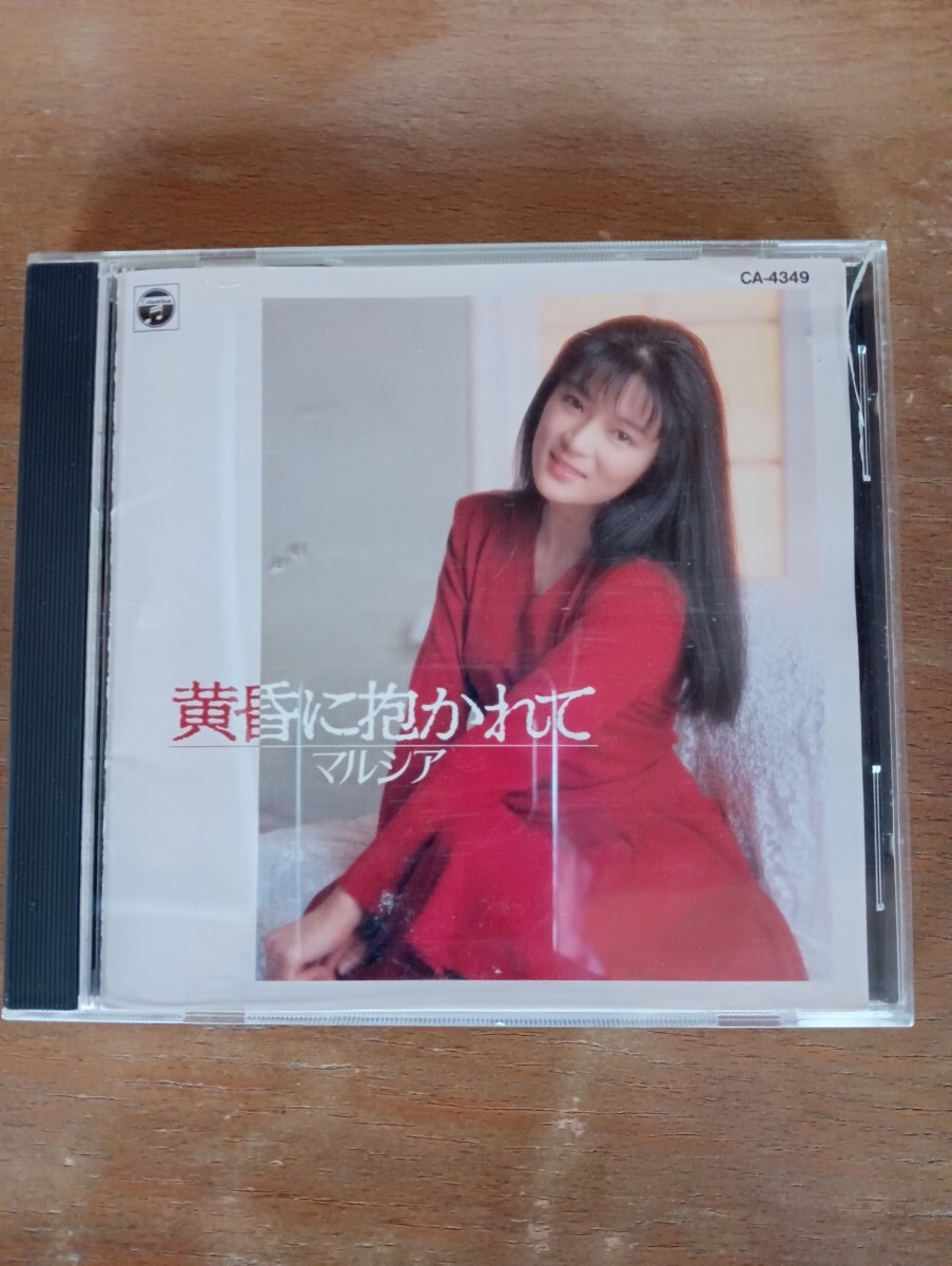 マルシア 黄昏に抱かれて拍卖