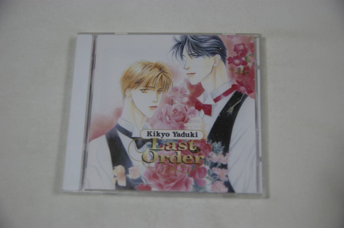 Last Order ラストオーダー 夜月桔梗 ドラマCD拍卖