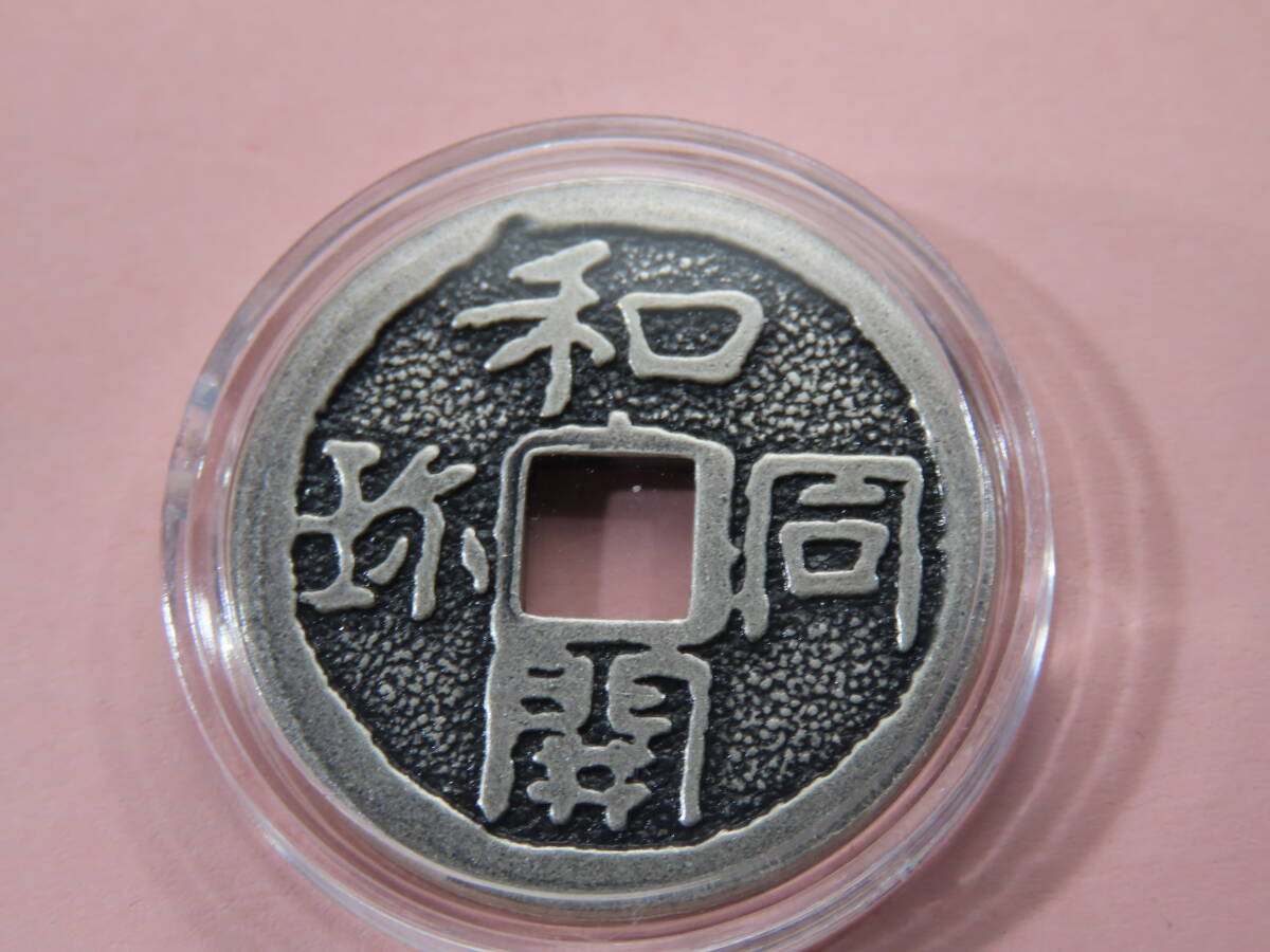和同開珎レプリカ 11gぐらい シルバー925 造幣局製、送料230円拍卖