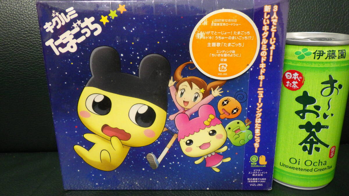 キグルミたまごっち 新しいキグルミのドキドキニューソングはたまごっち みんなで歌って踊ろう拍卖