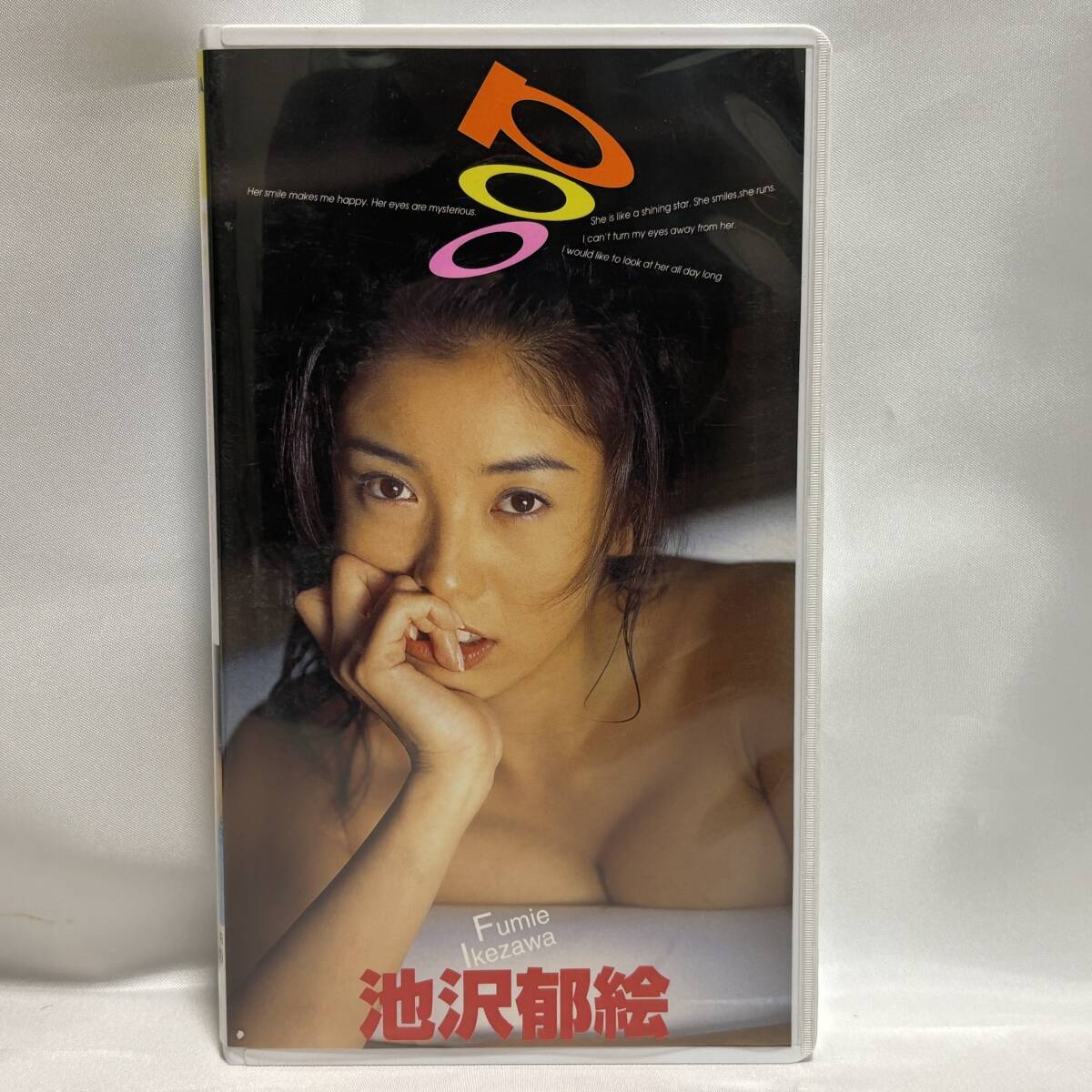 【中古VHS】池沢郁絵『POO』ぶんか社拍卖