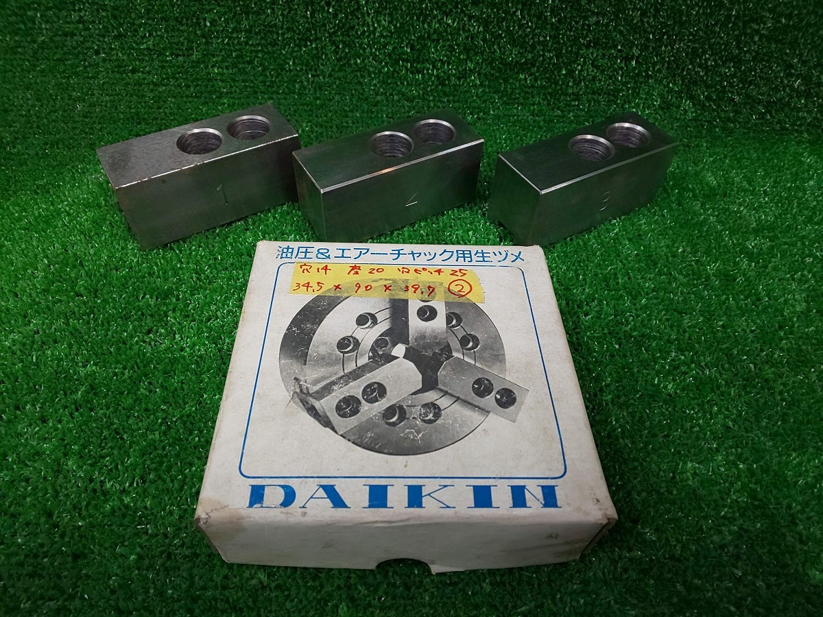 未使用品 DAIKIN 油圧&エアーチャック用生ツメ 34.5mm×90mm×39.7mm ② ※重量が約2.2kgあるため80サイズでの発送となります拍卖