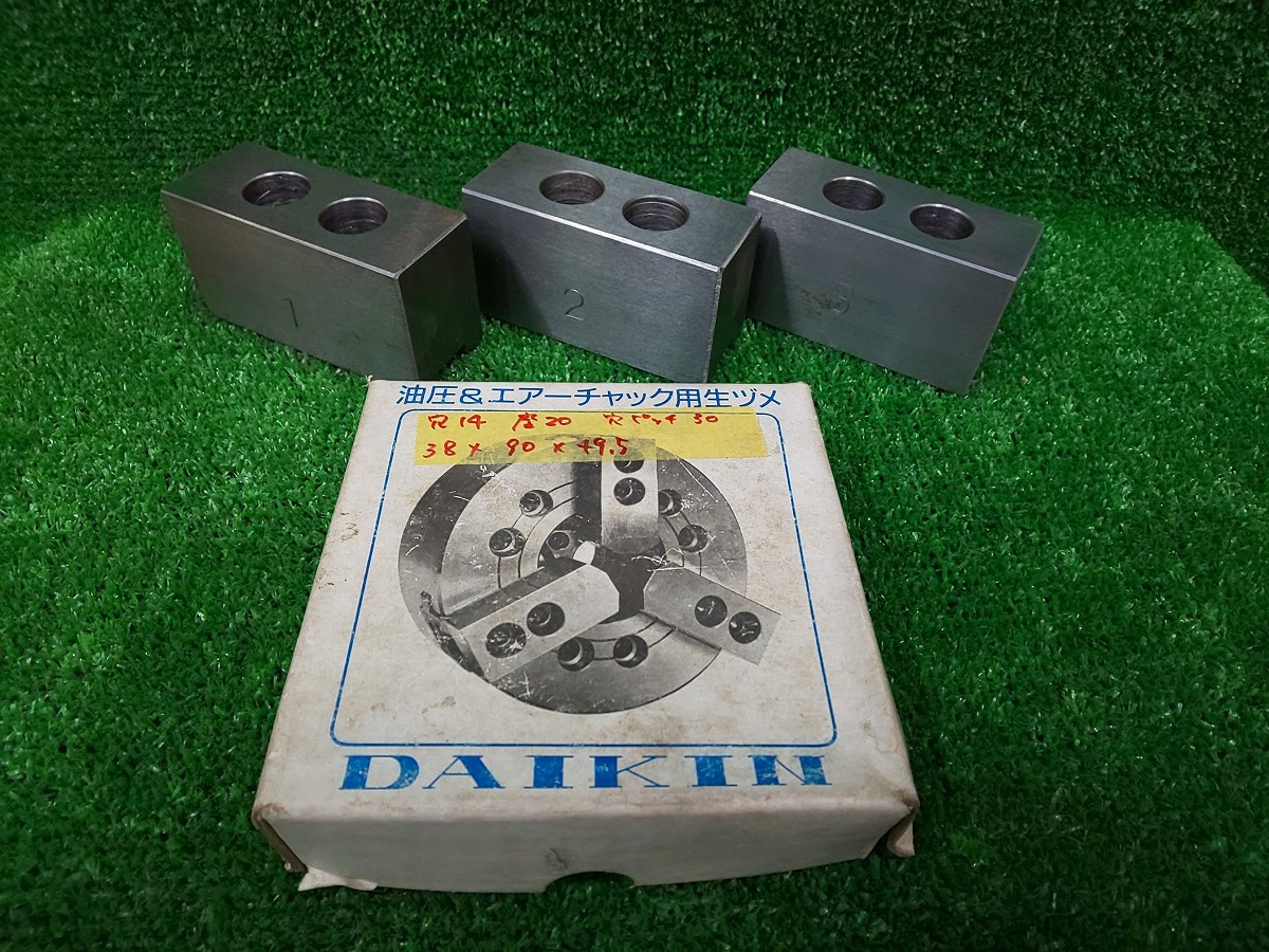 未使用品 DAIKIN 油圧&エアーチャック用生ツメ 38mm×90mm×49.5mm ※重量が約3.1kgあるため80サイズでの発送となります拍卖