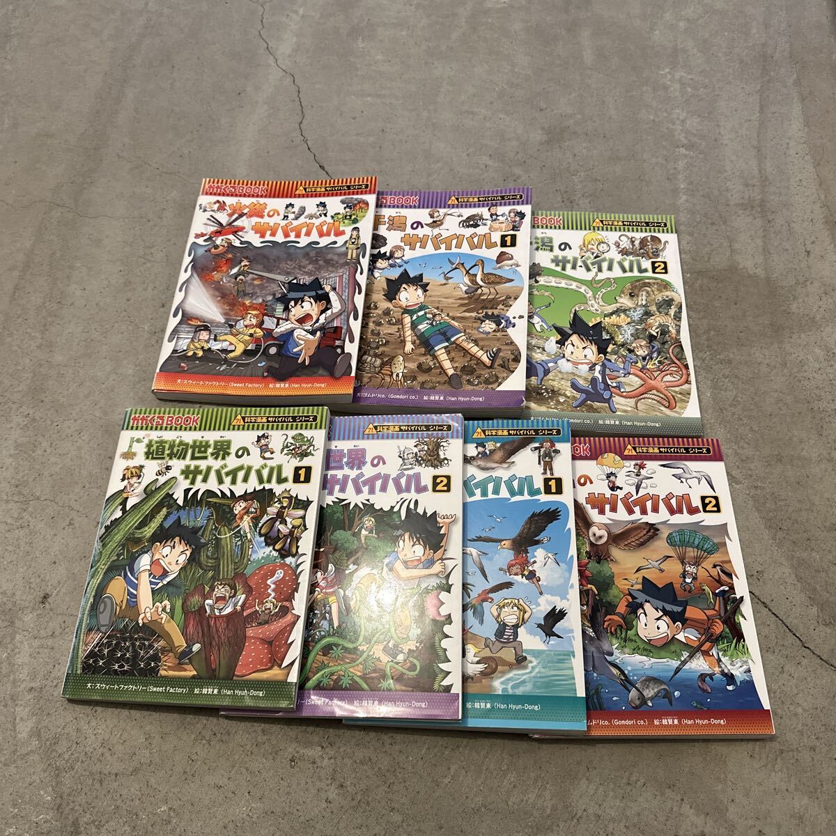 カバー付☆科学漫画サバイバルシリーズ☆火災のサバイバル干潟のサバイバル1.2植物世界のサバイバル1.2鳥のサバイバル1.2☆7冊セット拍卖