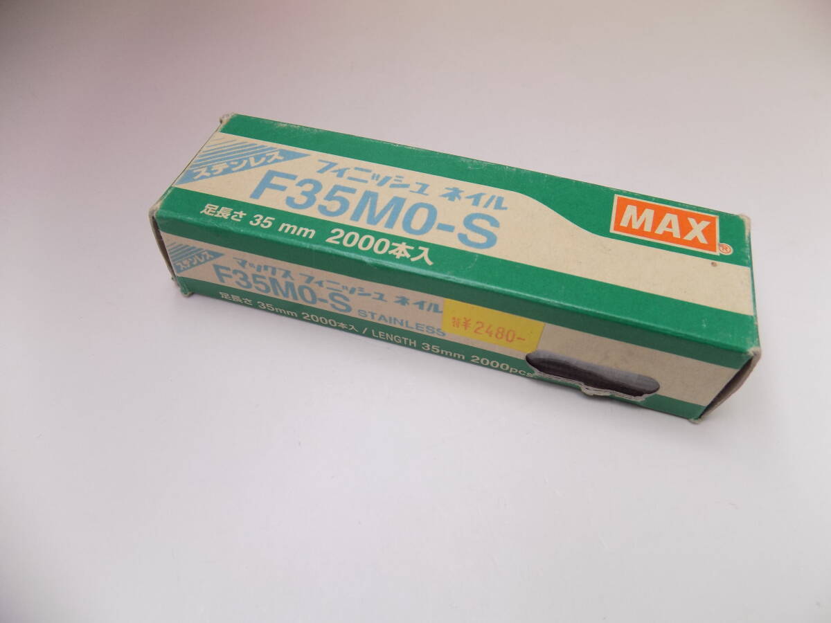 ☆MAX マックス フィニッシュネイル ステンレス35mm F35MO-S 1800本 使用途中品☆ 送料込 拍卖