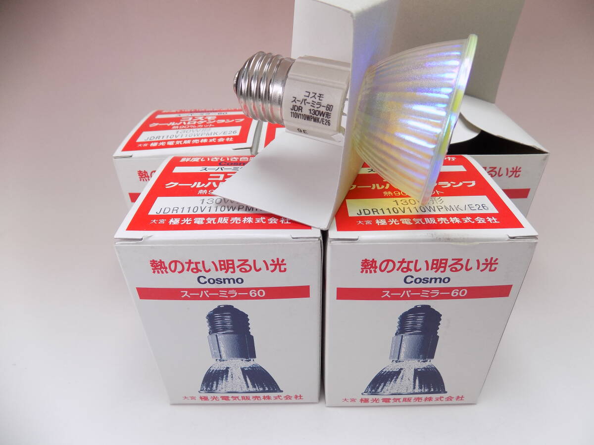 ☆極光電気 コスモスーパーミラー60 E26口金 ハロゲンランプ 130W スポットライト球 6個セット☆ 点灯確認済み 送料込拍卖