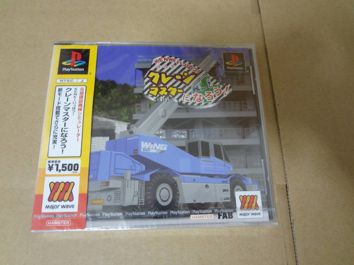 クレーンマスターになろう プレイステーション 未開封拍卖