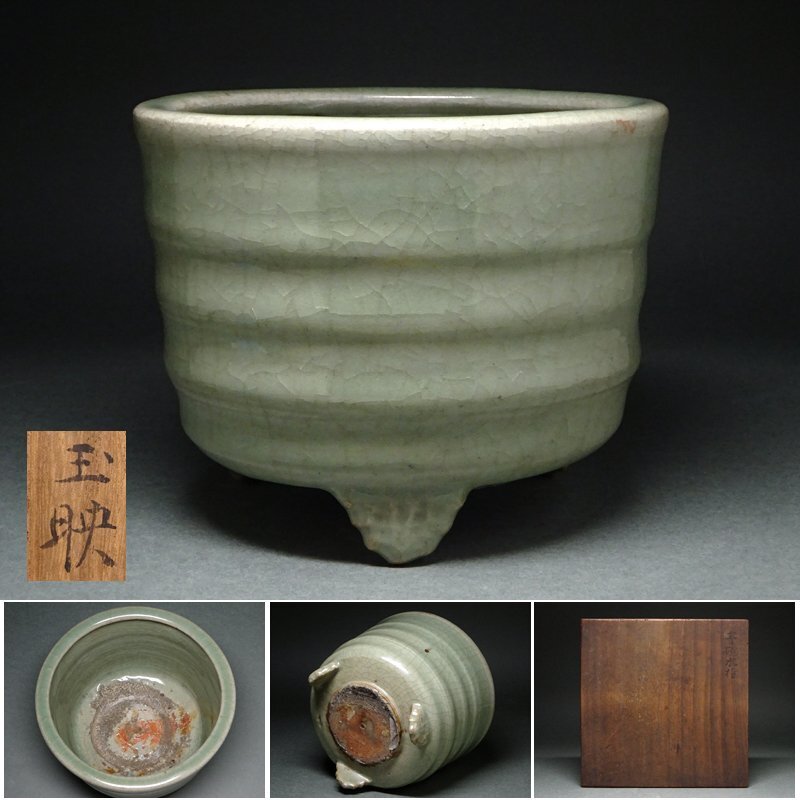 慶應◆下総国佐倉藩第6代藩主堀田正倫正室【堀田吉子(号:玉映)】書付時代箱入 中国明代末期 龍泉窯七官青磁大香炉 水指 漆蓋添 唐物茶道具拍卖