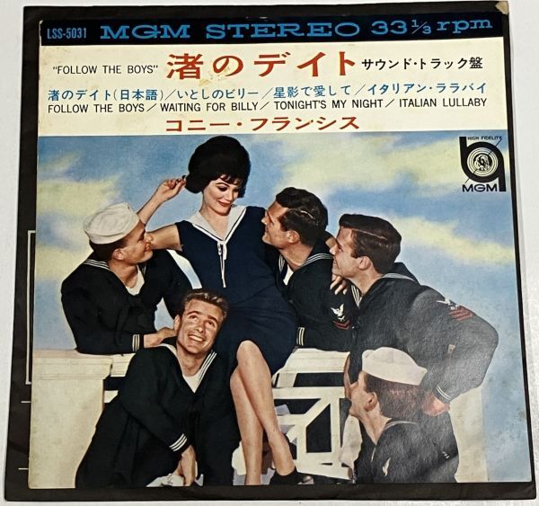 コニーフランシス 渚のデイト レコード 7インチ EP拍卖