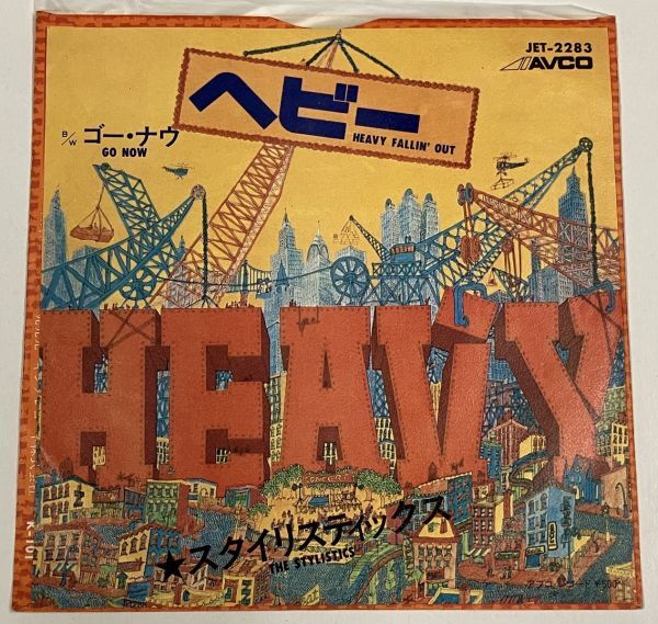 スタイルスティックス ヘビー シングルレコード拍卖