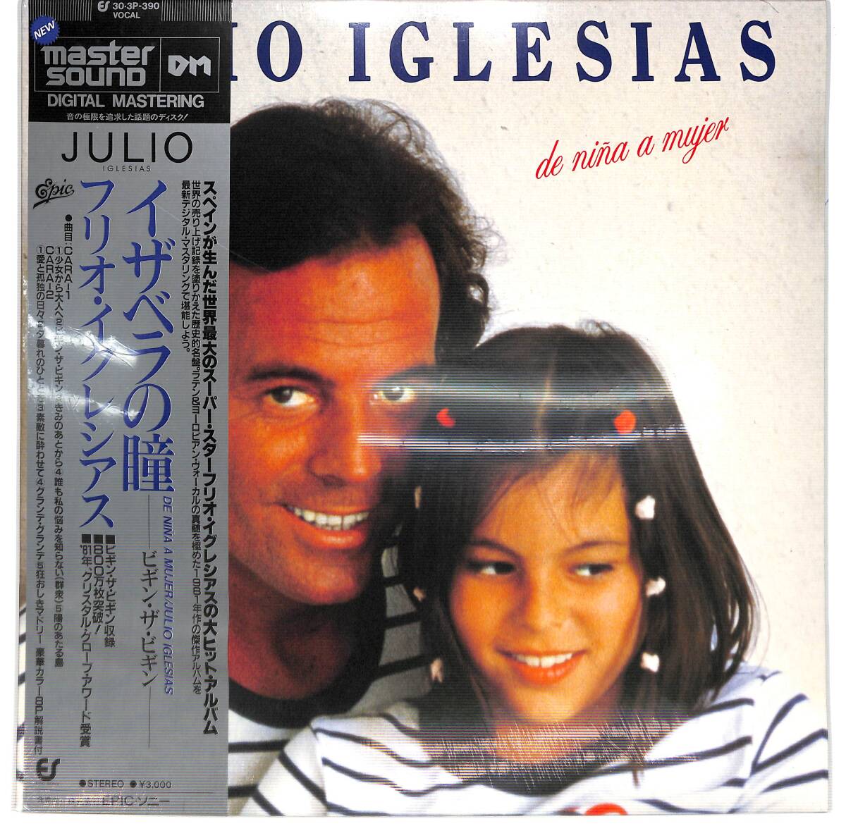 g7287/LP/未開封/帯付/マスターサウンド盤/フリオ・イグレシアス/イザベラの瞳拍卖