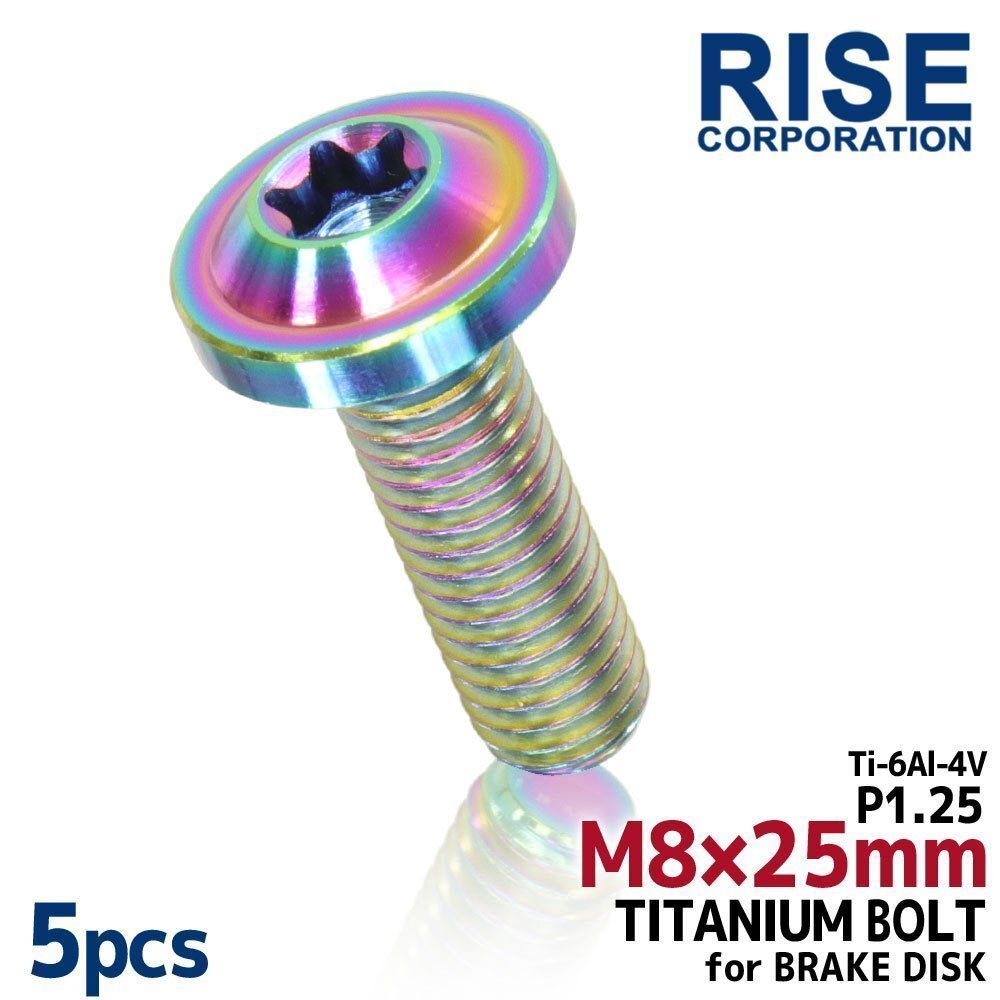 メール便OK!M8×25 P1.25 チタンボルト ブレーキディスクボルト 5本セット 8mm 25mm ピッチ1.25 ヤマハ FZ8 XJ6D ディバージョン YBR250拍卖