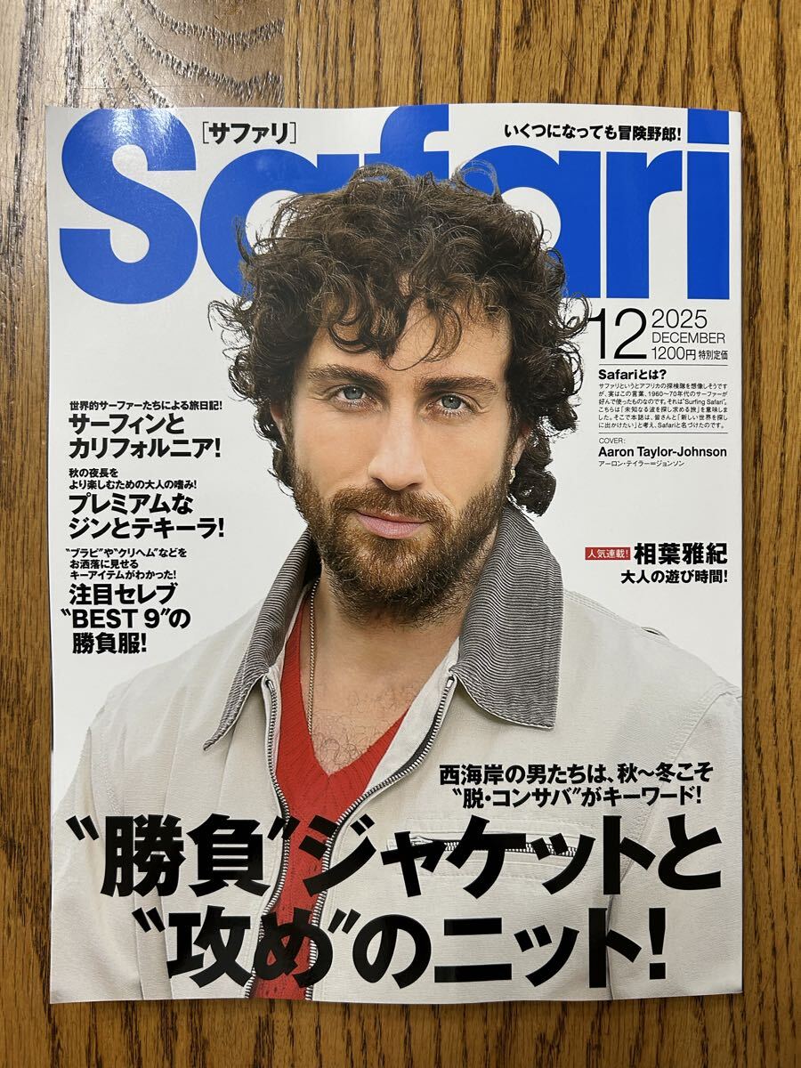 送料185円■Safari サファリ 2025.12月号■拍卖