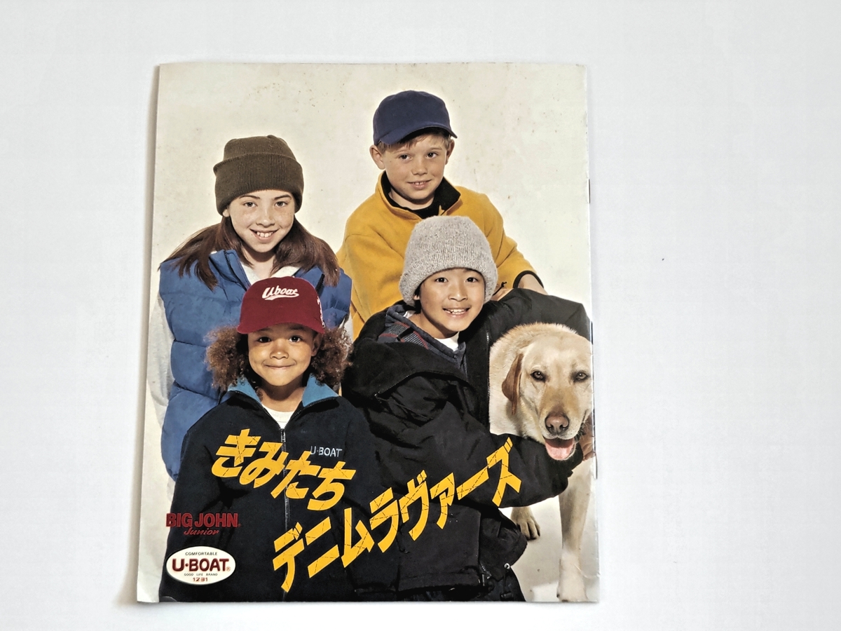 非売品♪新品♪汚れあり【BIGJOHN】ビックジョン【U・BOAT】ユーボート 秋冬カタログ 1996年版 子供服 おおきめ拍卖