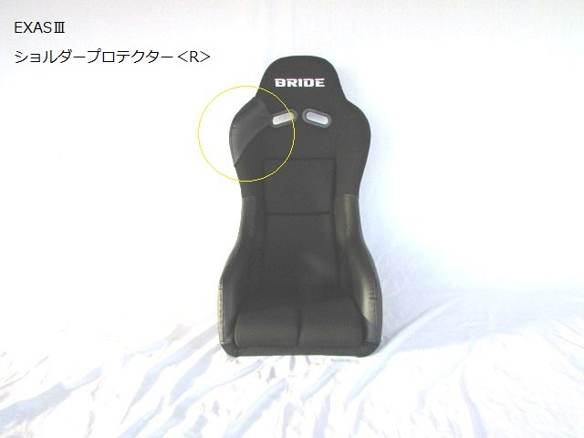 2032 J's工房 BRIDE ブリッド EXASⅢ フルバケットシート エクサス3 ショルダープロテクター<R>(右)拍卖