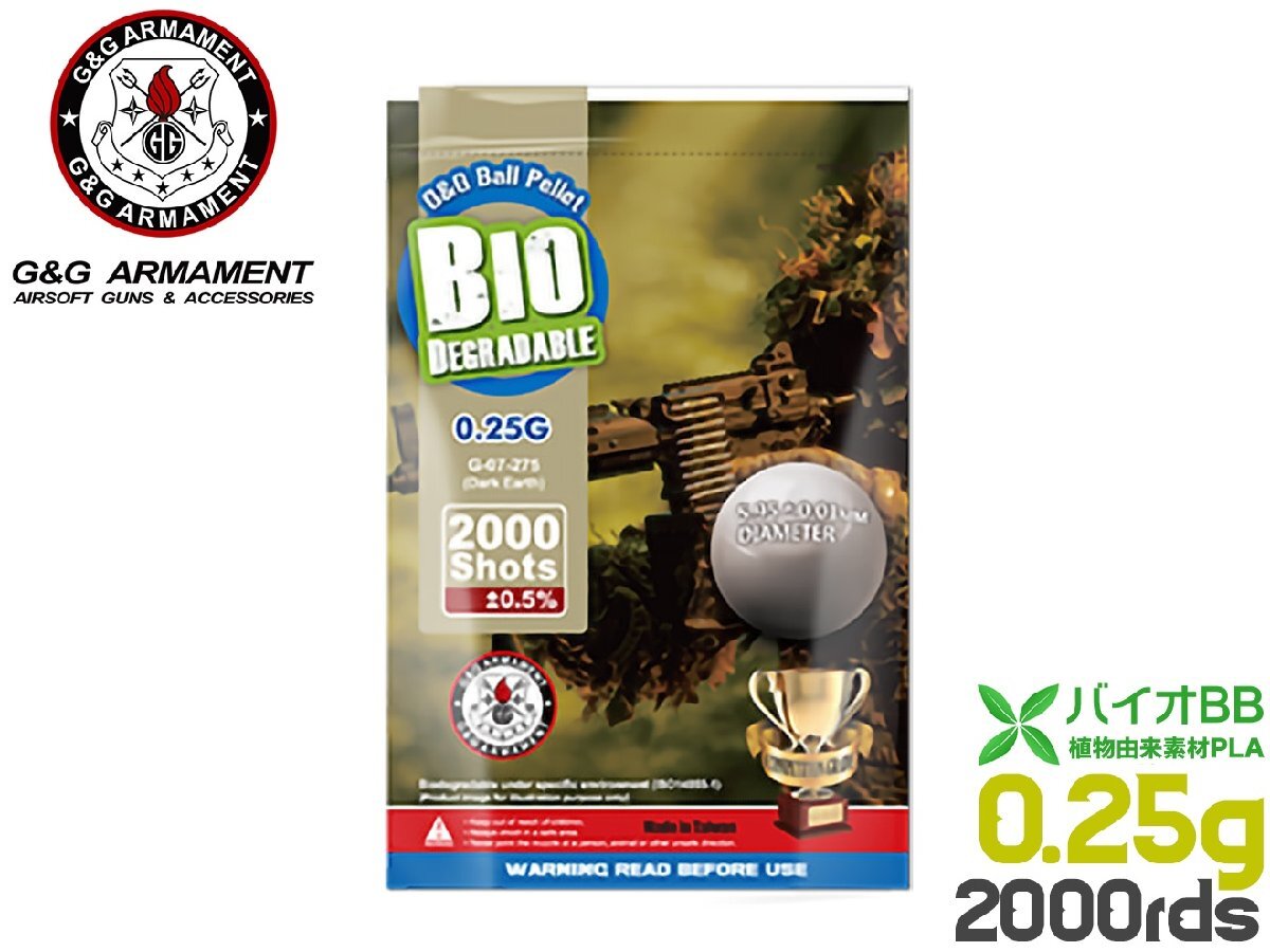 H9017DE25 G&G バイオBB弾 0.25g ダークアース 2000発入拍卖