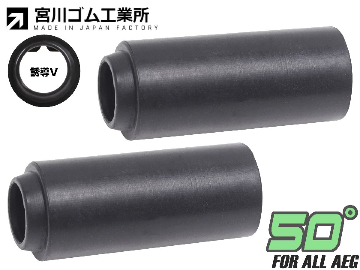 MYG-AE-005N50 宮川ゴム 電動ガン用 チャンバーパッキン ニトリル 50°誘導ブイ 2個入 押しゴム付拍卖