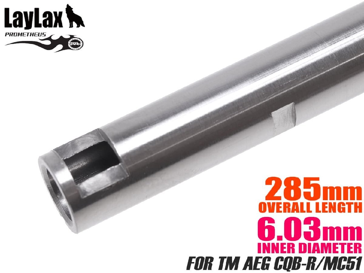 H9861EG285 LayLax PROMETHEUS EGバレル(Φ6.03mm インナーバレル) 285mm 東京マルイ 電動ガン MC51/CQB-R拍卖
