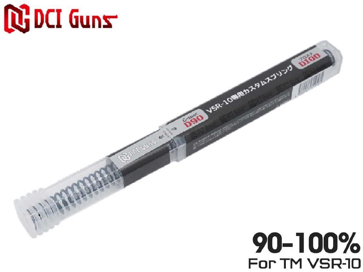 DCI-VSR-013 DCI Guns 東京マルイ VSR-10用 細径カスタムスプリングD90-D100拍卖