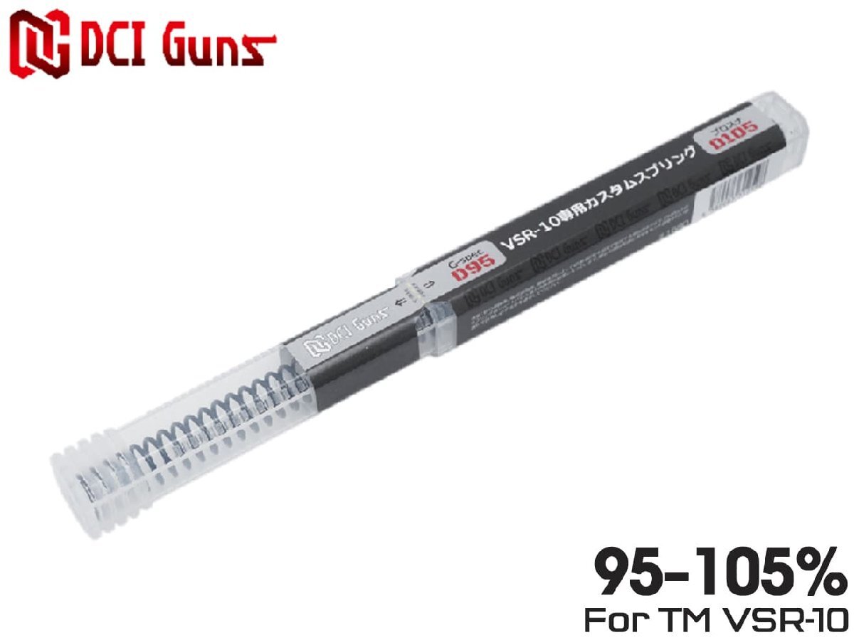 DCI-VSR-012 DCI Guns 東京マルイ VSR-10用 細径カスタムスプリングD95-D105拍卖