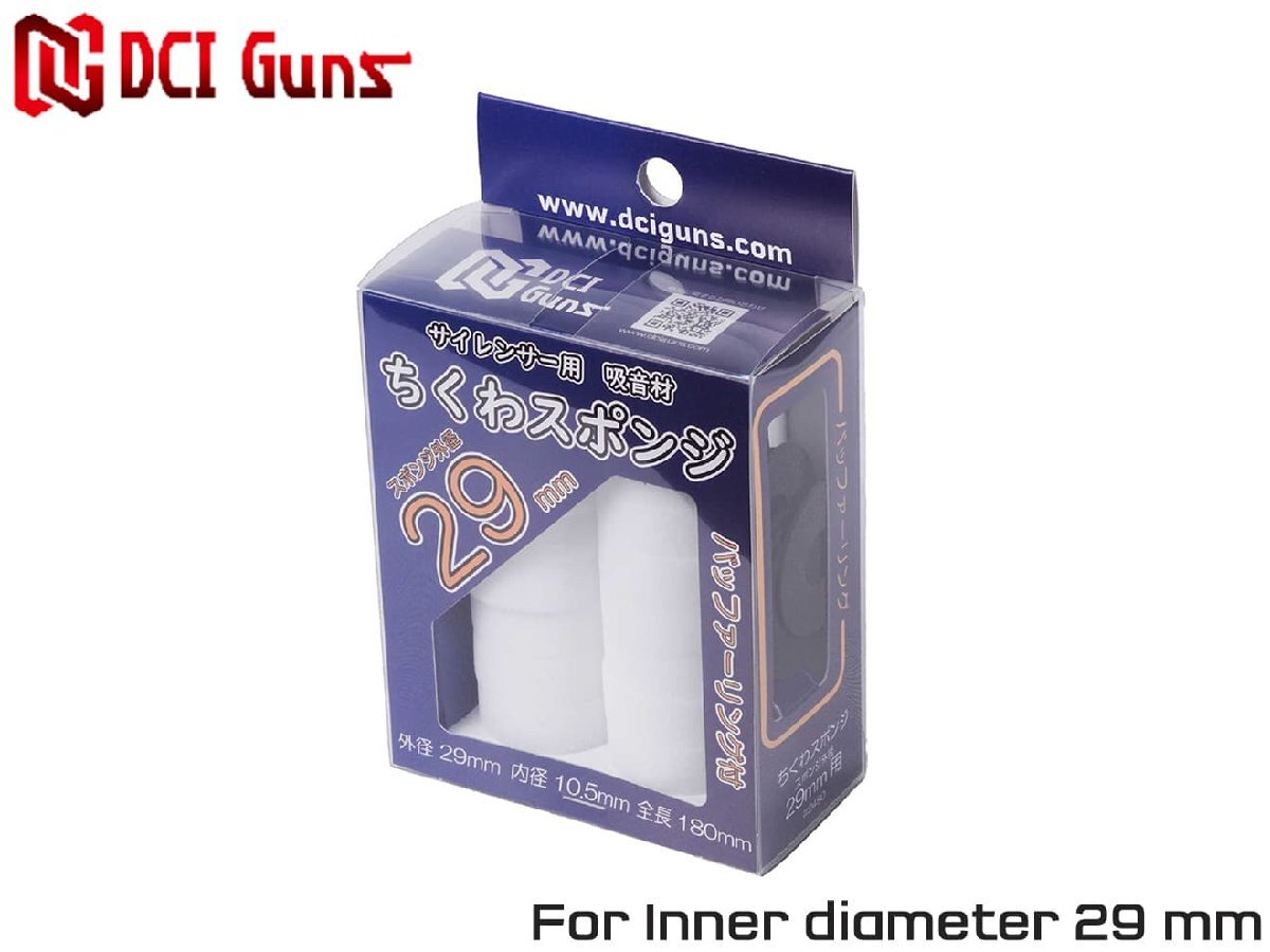 DCI-SLOP-004 DCI Guns サイレンサー用吸音材 ちくわスポンジ 29mm×180mm拍卖