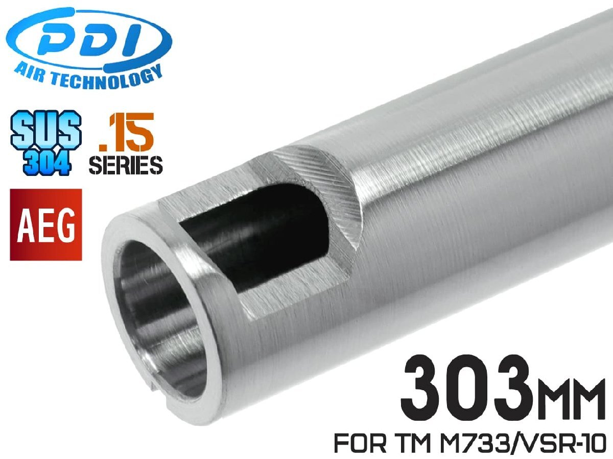 PD-AE-069 PDI 15シリーズ AEG 超精密 ステンレスインナーバレル(6.15±0.002) 303mm マルイ M733/VSR-10(PDIチャンバー)拍卖
