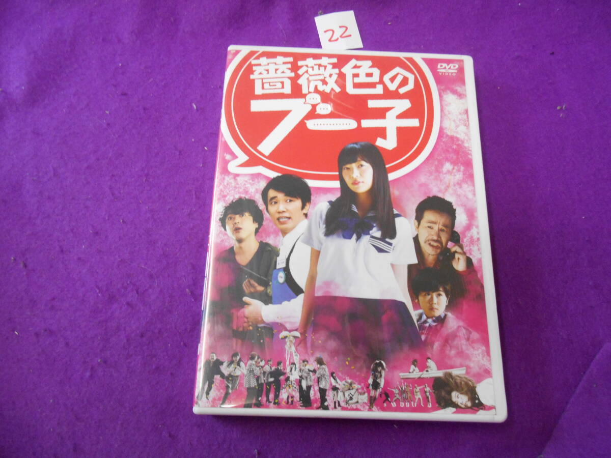 ⅱDVD! 薔薇色のブー子拍卖