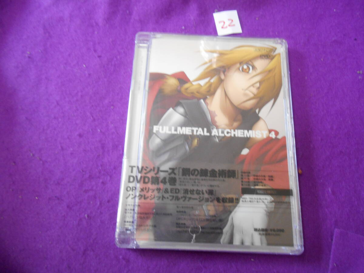 ⅱ新品DVD! 鋼の錬金術師 4拍卖