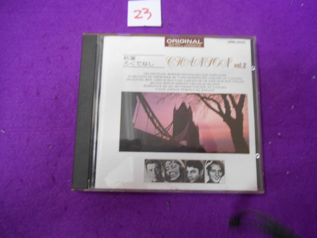 23CD! LA CHANSON VOL.2拍卖