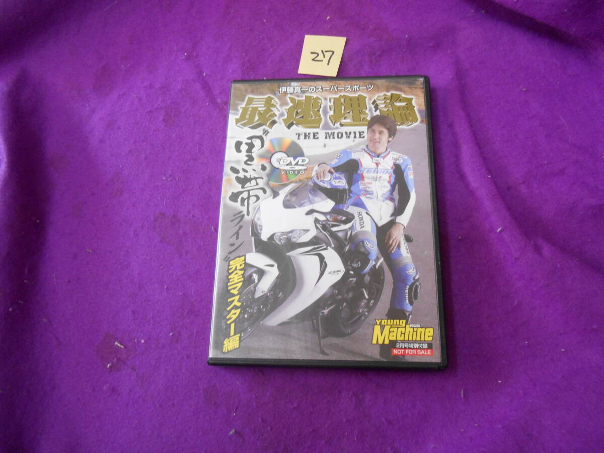 ⅶDVD! 付録DVD「伊藤真一スーパースポーツ最速理論/ムービー大図鑑拍卖